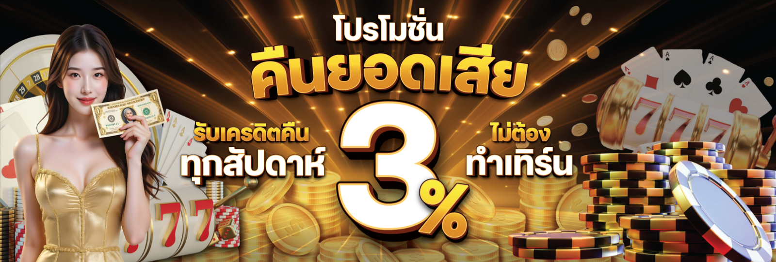 UFAB5 โปรโมชั่น